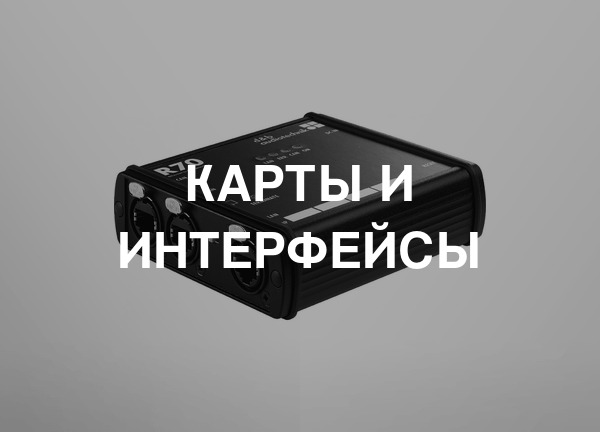Карты и интерфейсы